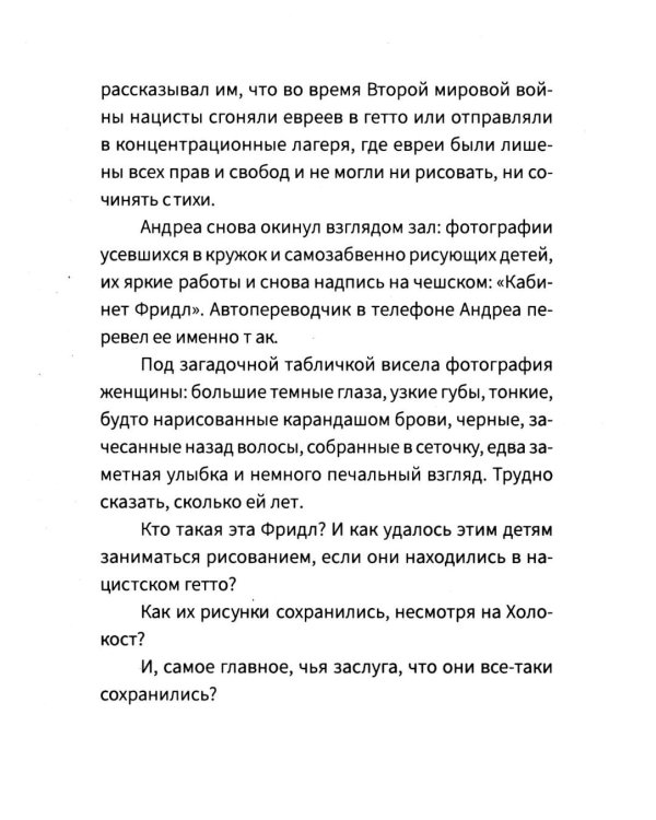Фридл и дети Терезина