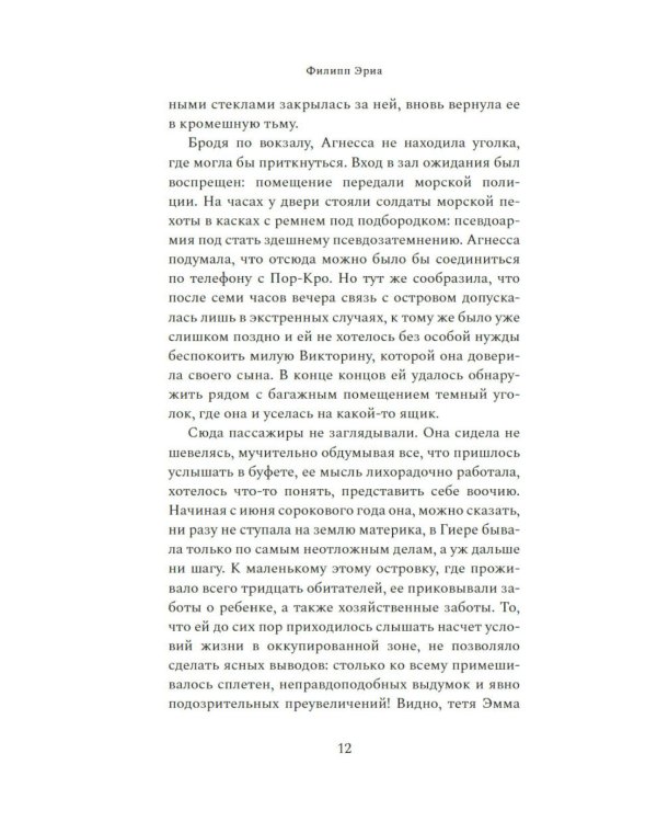 Золотая решетка: роман