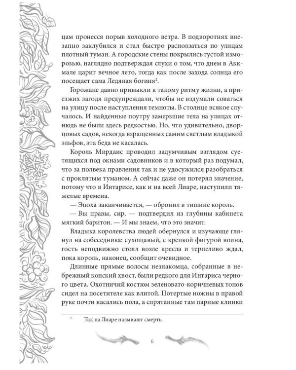 Темные времена-1. Враг