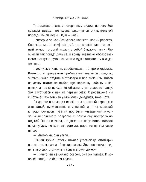 Игра в убийство