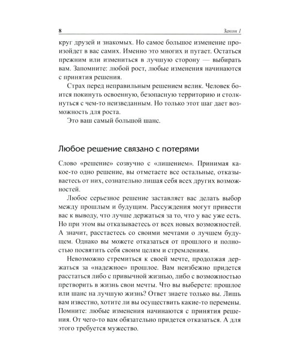 Законы победителей