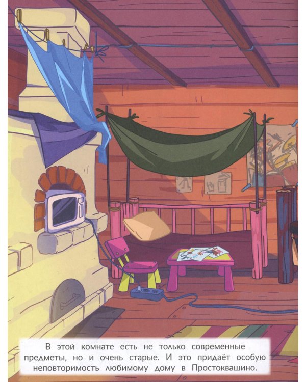 Новое Простоквашино. Лето в деревне. Книга постеров с наклейками