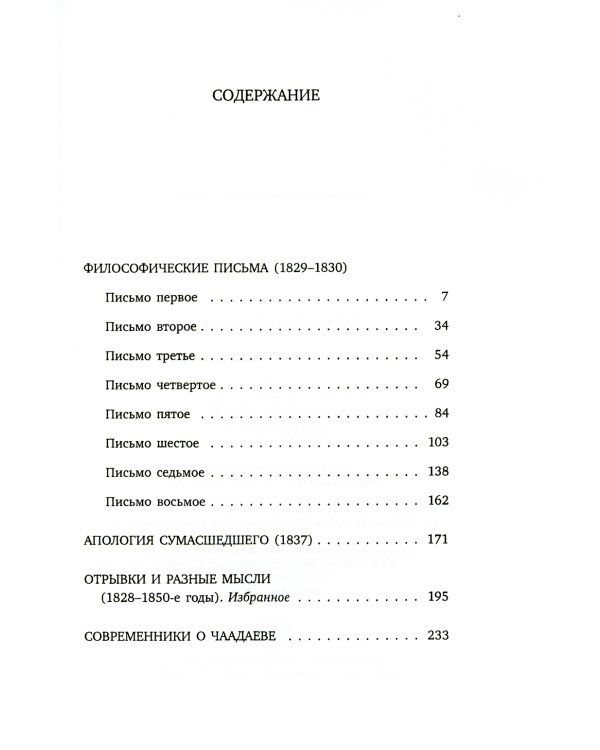 Апология сумасшедшего