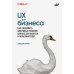 UX для бизнеса