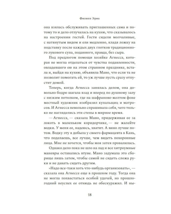 Золотая решетка: роман