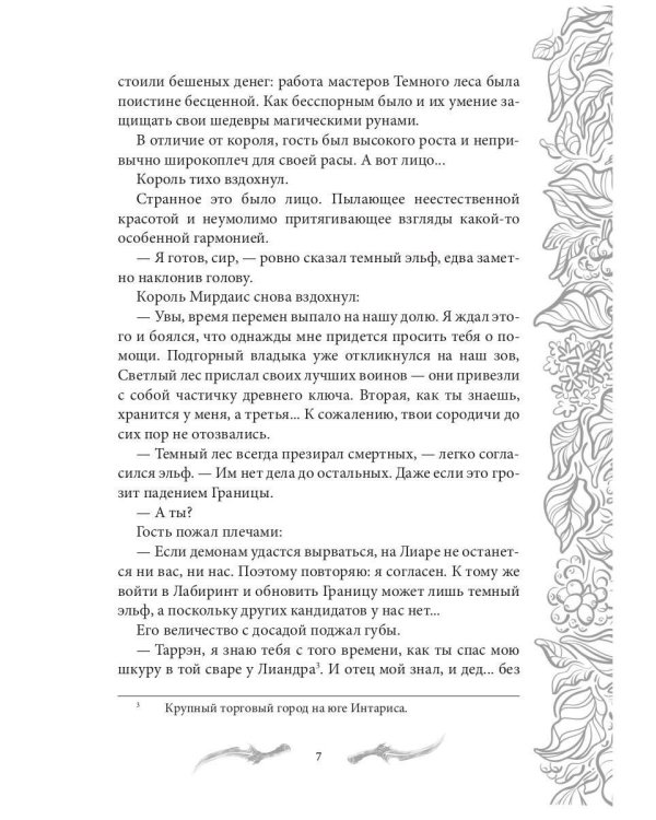 Темные времена-1. Враг