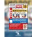 ОГЭ 2025. Биология. 15 вариантов. Типовые варианты экзаменационных заданий ОГЭ 2025. Биология. 15 вариантов. Типовые варианты экзаменационных заданий