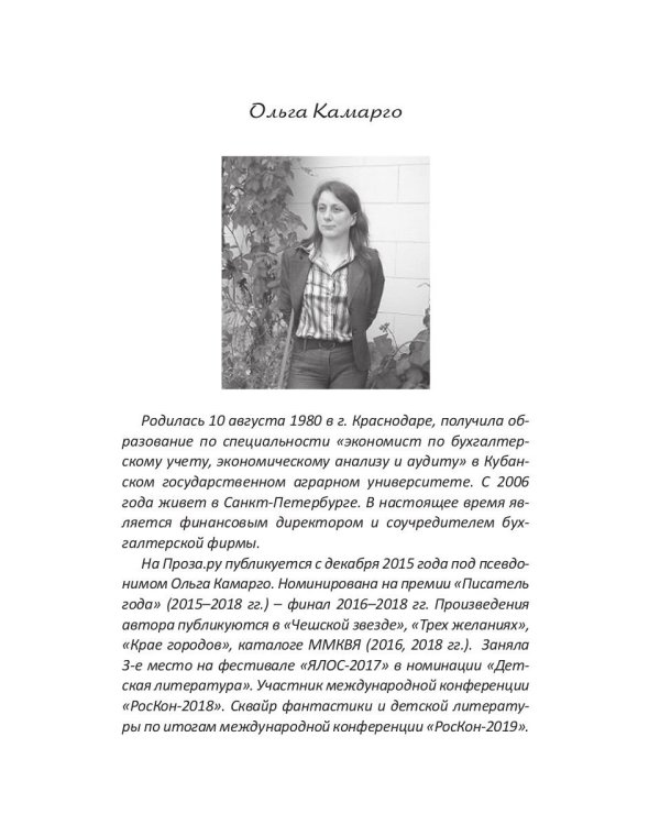 Прыжок в Космос: сборник участников и лауреатов конвента РосКон-2018
