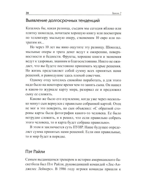 Законы победителей