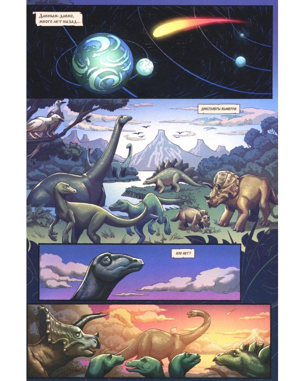 Казахи против Динозавров