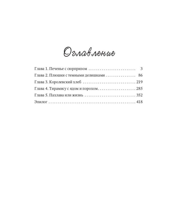 Печенье с предсказаниями