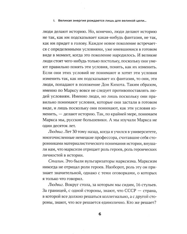 Сталин. Большая книга интервью