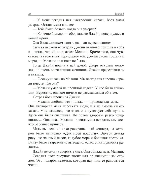 Законы победителей