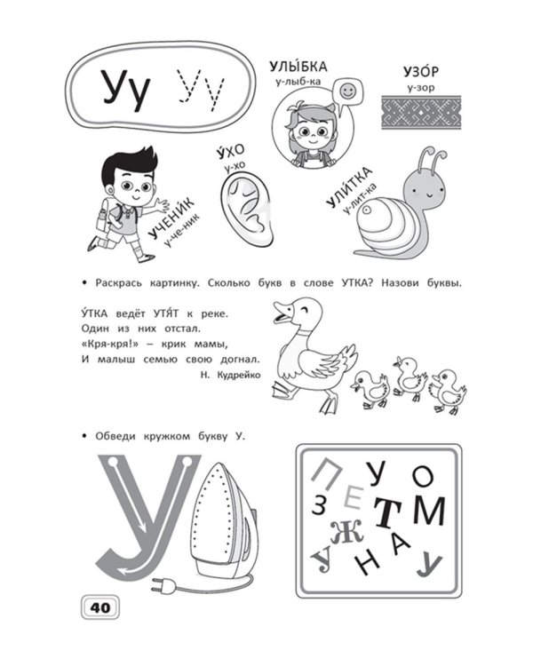 Занимательный русский язык. Подготовка к школе: рабочая тетрадь