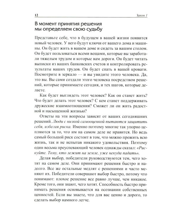 Законы победителей