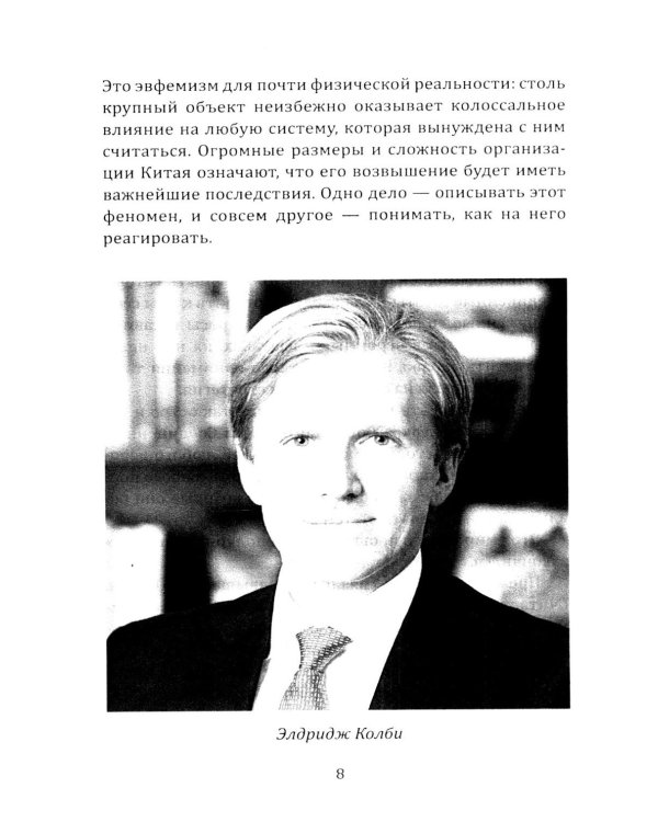 Отрицание реальности. Стратегия для Америки