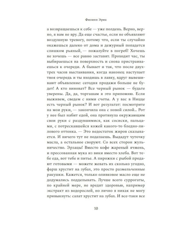 Золотая решетка: роман