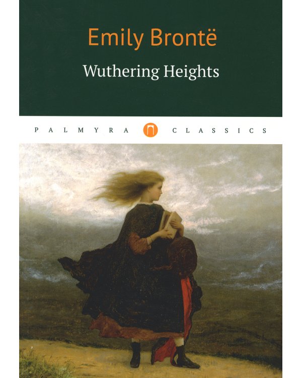 Wuthering Heights = Грозовой перевал: роман на англ.яз