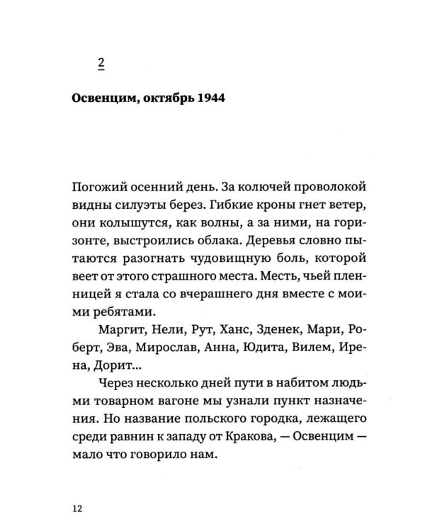 Фридл и дети Терезина