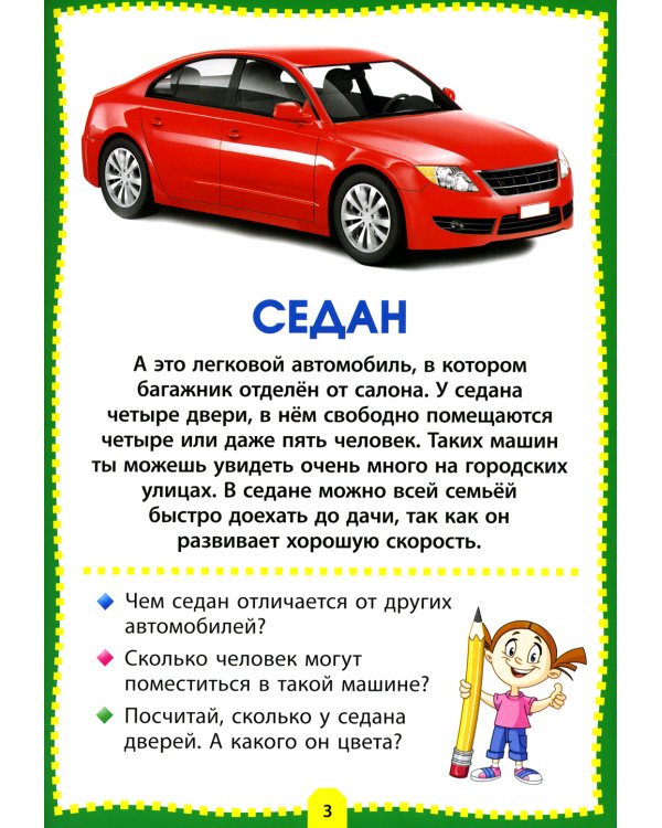 Машины. Фотокнига для самых маленьких