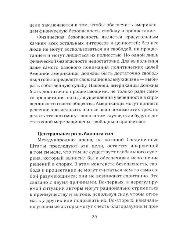 Отрицание реальности. Стратегия для Америки