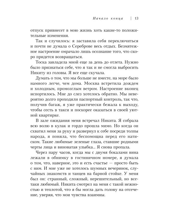 Маяк потерянной надежды. Исповедь человека, победившего панические атаки и депрессию