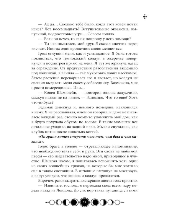 Ковен озера Шамплейн (комплект книга + тетрадь)