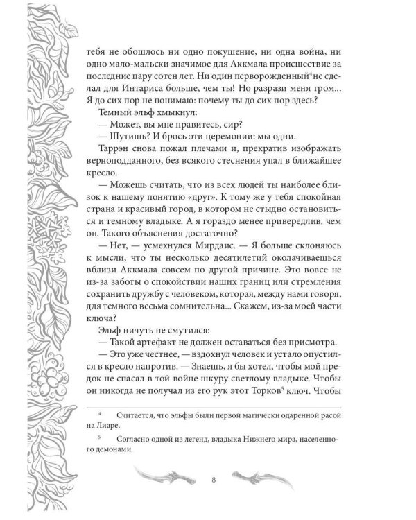 Темные времена-1. Враг