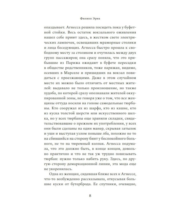 Золотая решетка: роман