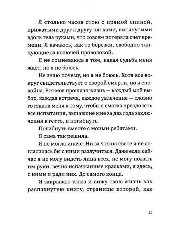 Фридл и дети Терезина
