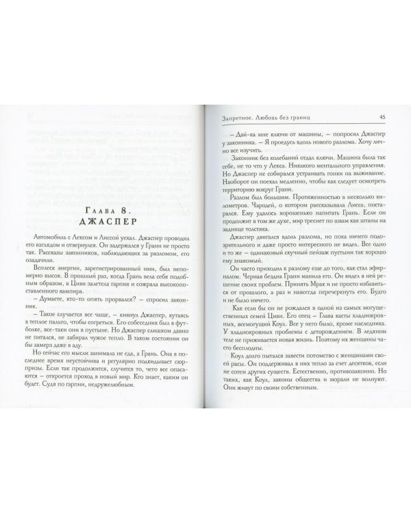 Запретное. Любовь без границ. Кн.2