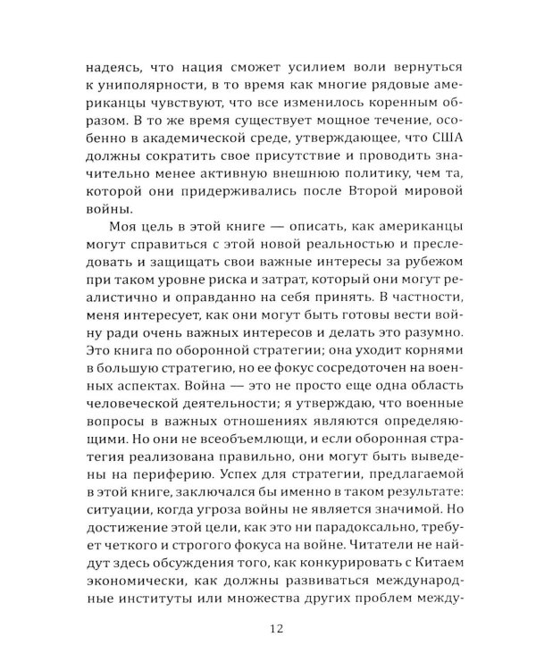 Отрицание реальности. Стратегия для Америки