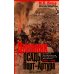 Дневник осады Порт-Артура. Полная хронология героической обороны. Свидетельства очевидца событий капитана военно-инженерной службы Дневник осады Порт-Артура. Полная хронология героической обороны. Свидетельства очевидца событий капитана военно-инженерной службы