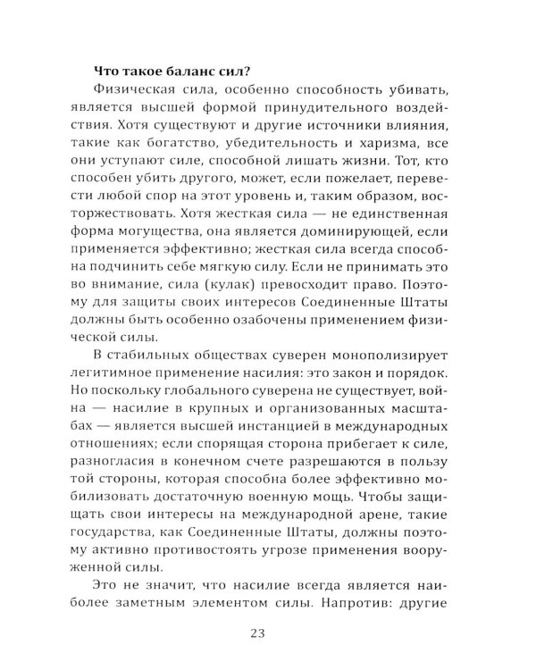 Отрицание реальности. Стратегия для Америки