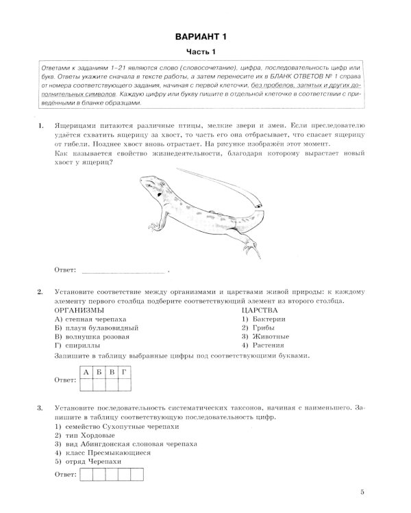 ОГЭ 2025. Биология. 15 вариантов. Типовые варианты экзаменационных заданий