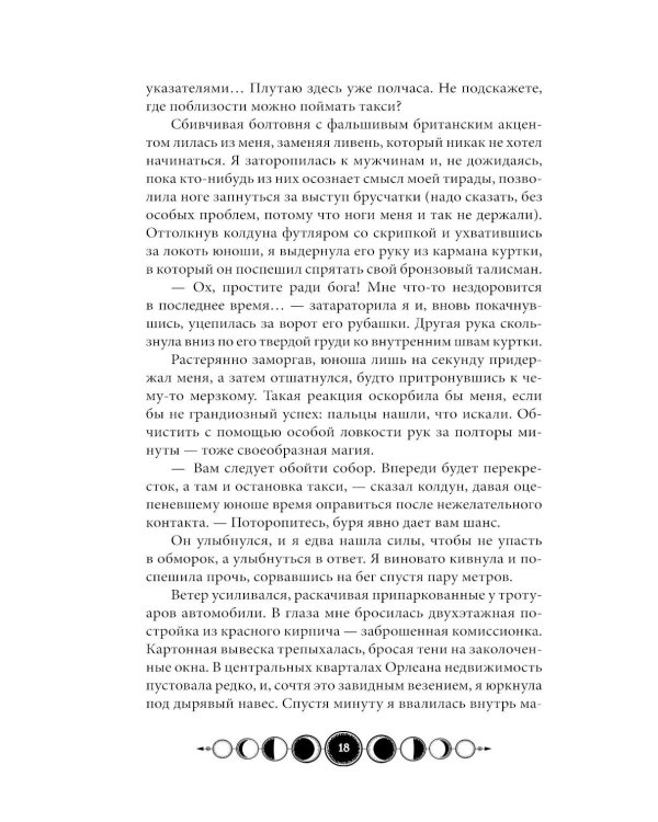 Ковен озера Шамплейн (комплект книга + тетрадь)