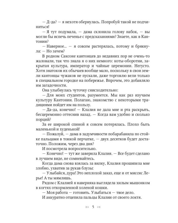 Печенье с предсказаниями