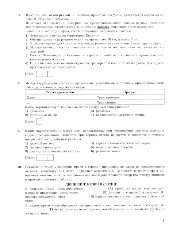 ОГЭ 2025. Биология. 15 вариантов. Типовые варианты экзаменационных заданий
