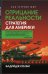 Отрицание реальности. Стратегия для Америки