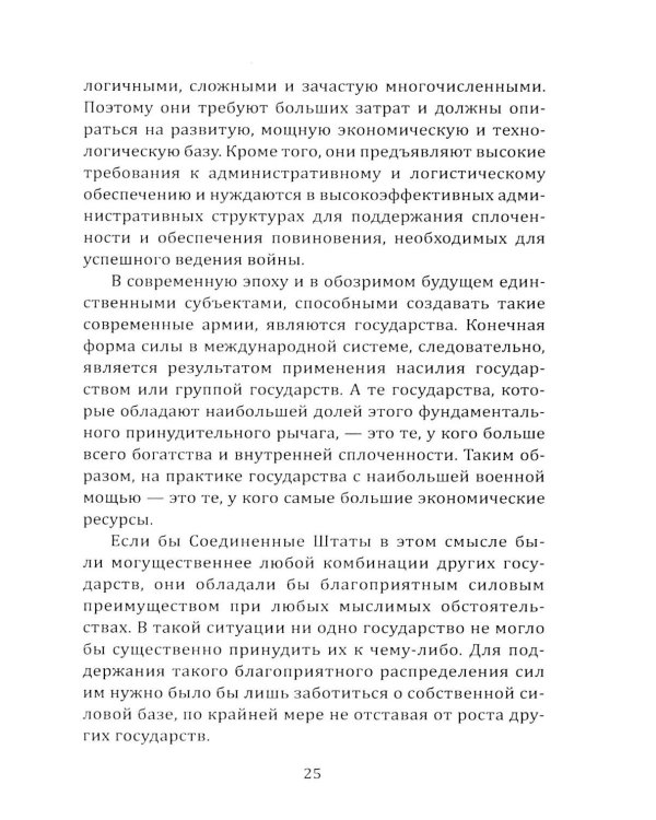Отрицание реальности. Стратегия для Америки