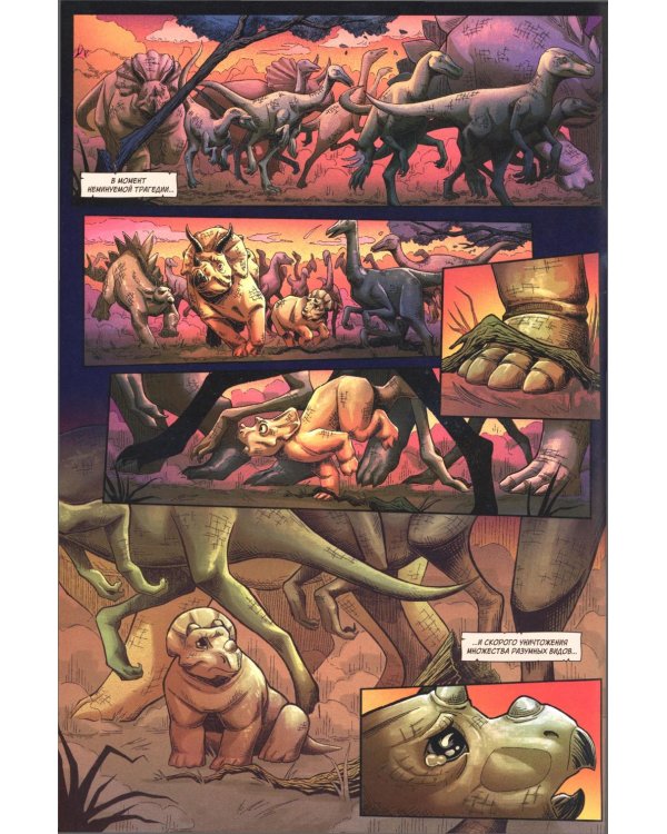 Казахи против Динозавров