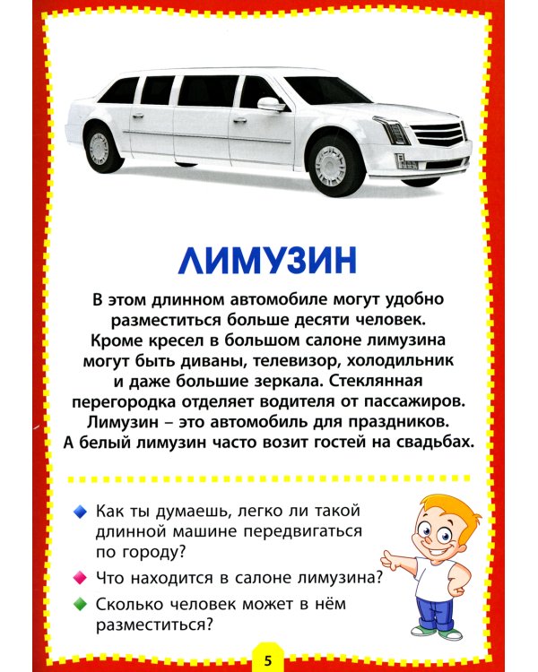 Машины. Фотокнига для самых маленьких