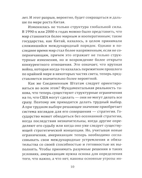 Отрицание реальности. Стратегия для Америки