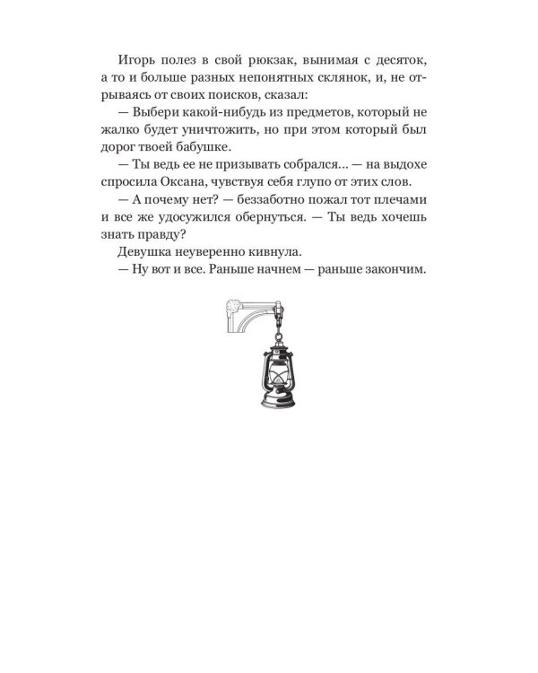 Колыбель проклятого тумана