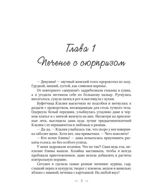 Печенье с предсказаниями