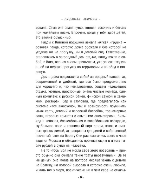 Игра в убийство