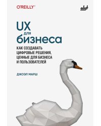 UX для бизнеса