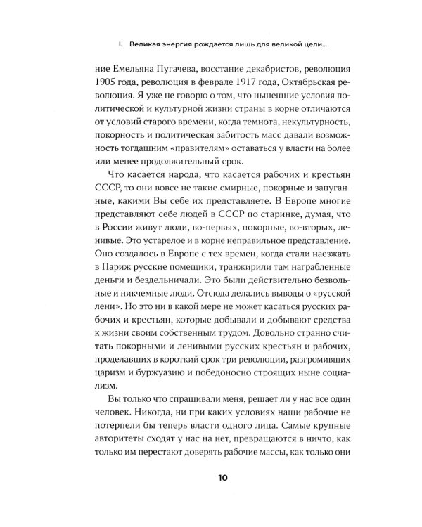 Сталин. Большая книга интервью