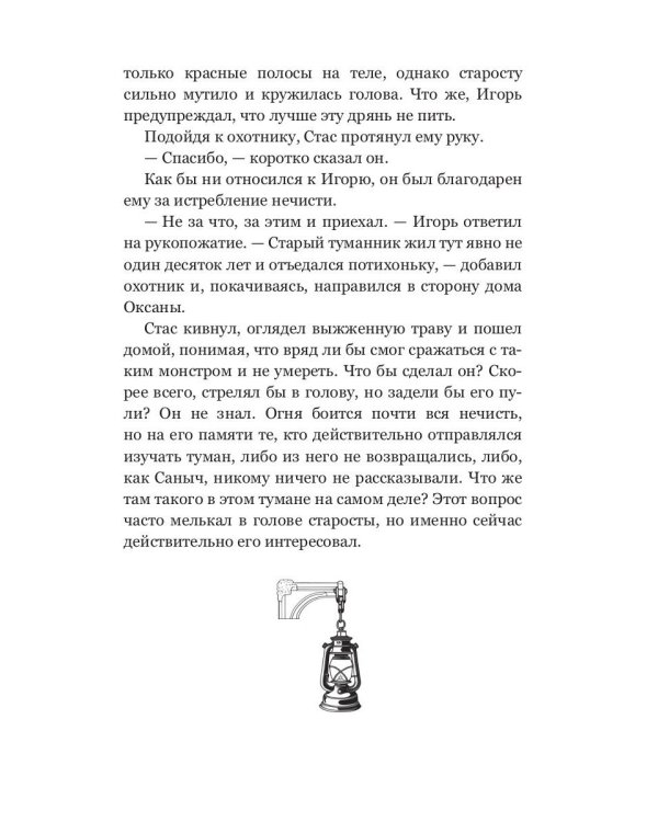 Колыбель проклятого тумана