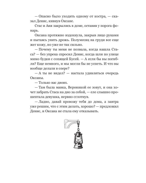 Колыбель проклятого тумана